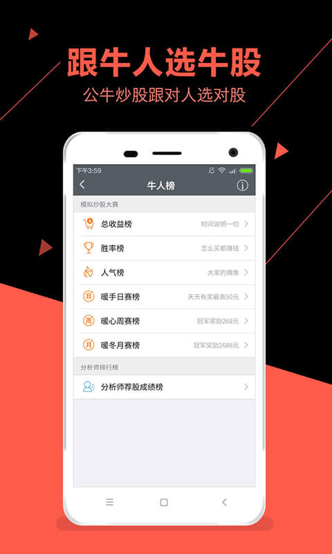 公牛炒股 安卓版