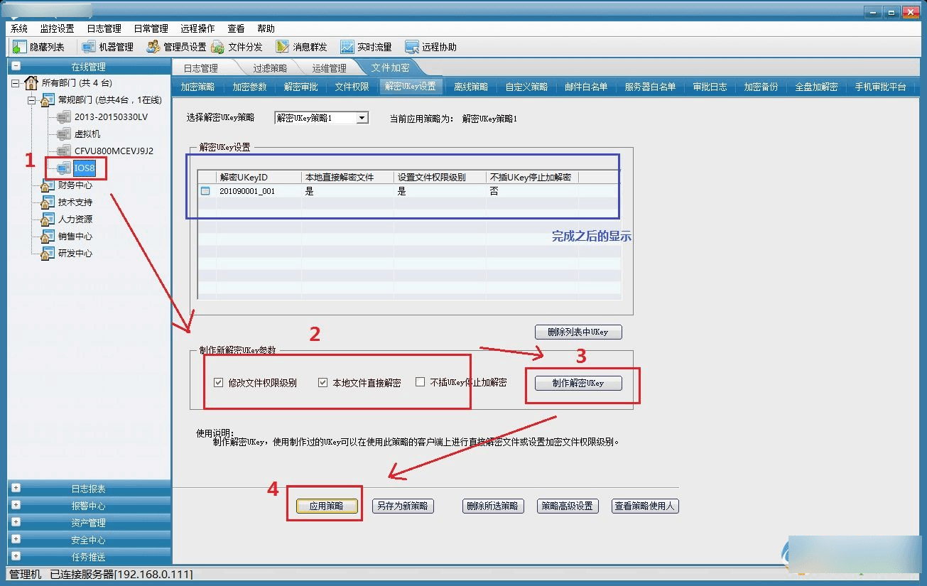 易守盾文件加密软件 绿色版