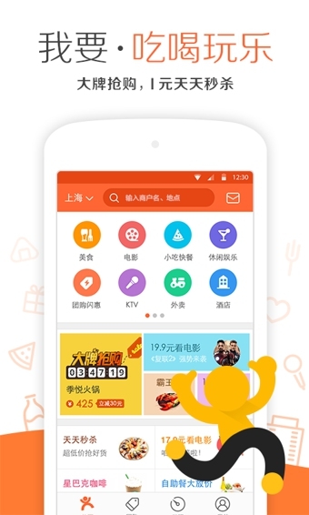 大众点评 app 安卓