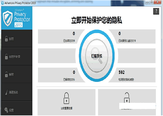 Ashampoo Privacy Protector 绿色版