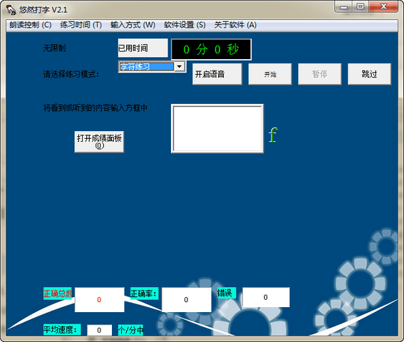 悠然打字 官方版