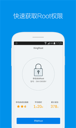 KingRoot 安卓版