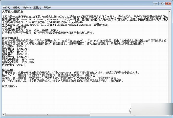 大帝输入法朗读器 官方版