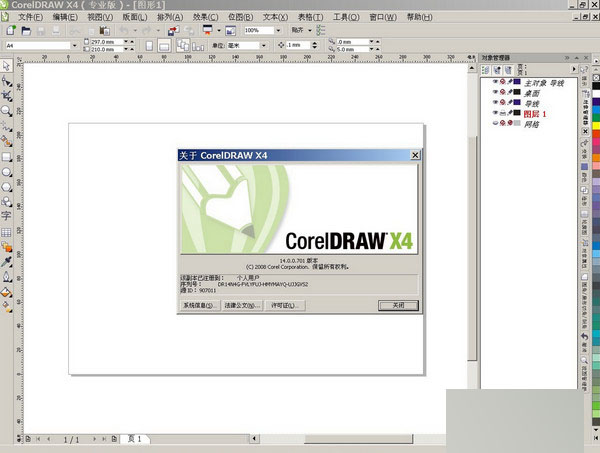 CorelDRAW 新版