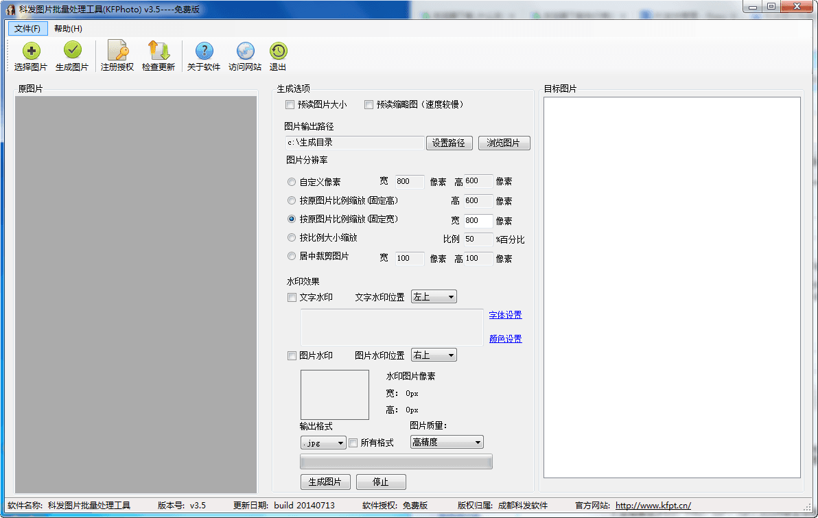 科发图片批量处理工具 官方版