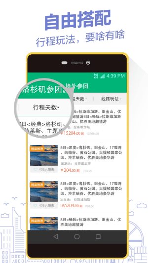 我趣旅行 安卓版