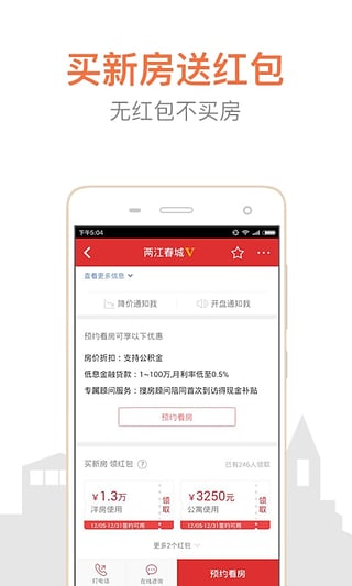 搜房网 app 安卓版