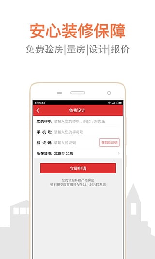 搜房网 app 安卓版