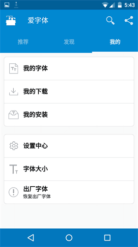 爱字体 安卓版