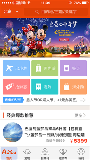 遨游旅行 安卓版