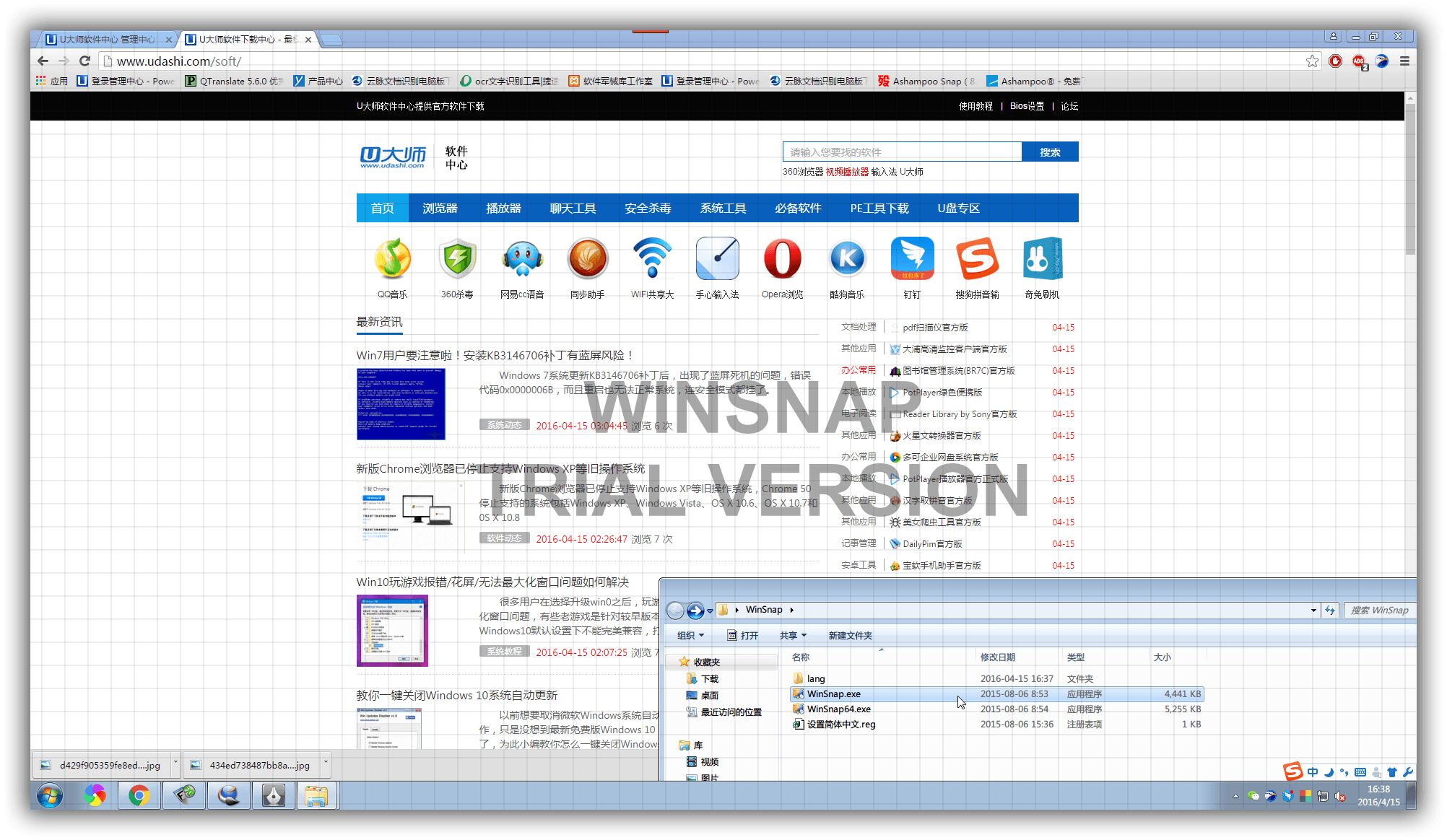 WinSnap 汉化版