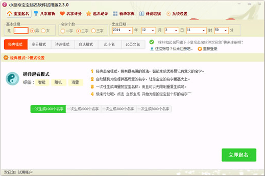 小皇帝宝宝起名软件 绿色版