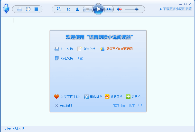语音朗读小说阅读器 官方版