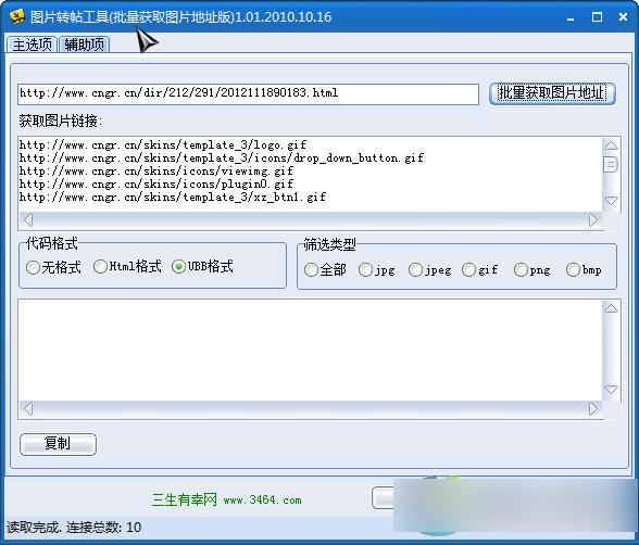 图片转帖工具 绿色版