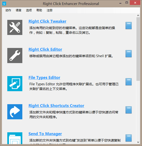 Right Click Enhancer 绿色便携版