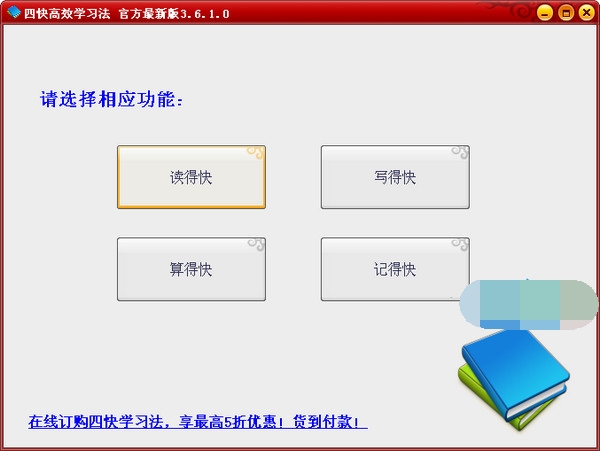 四快高效学习法 官方版