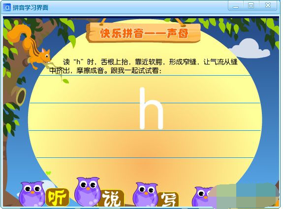 幼儿学拼音学习启蒙 官方版