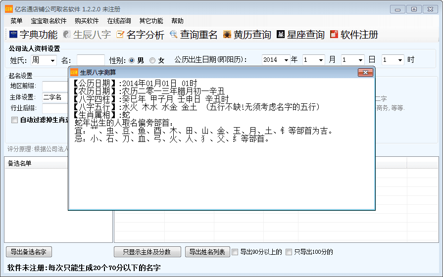 亿名通店铺公司取名软件 官方版