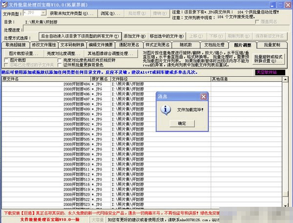 文件批量处理百宝箱 绿色版