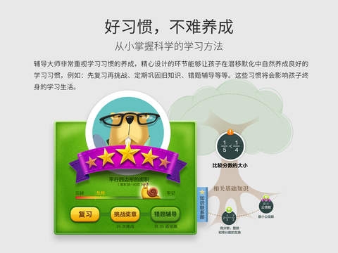 狸米学习 安卓版