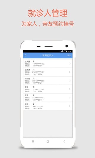 手机医院 安卓版