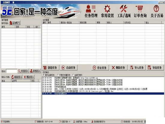 吾易抢票神器 绿色版