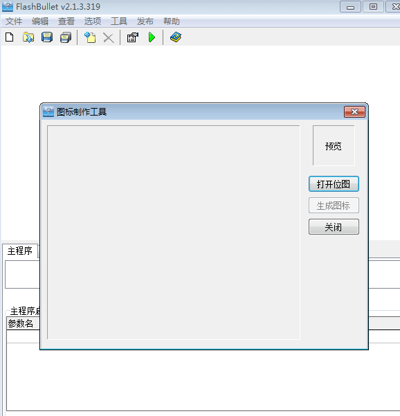 FlashBullet 官方版