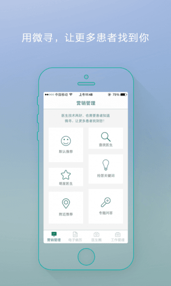 微寻医生 安卓版