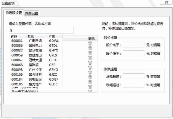 隐身桌面股票 绿色版