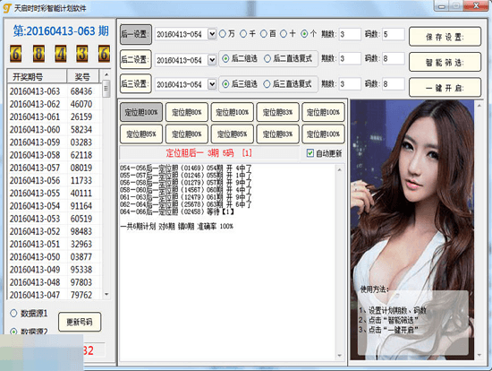天启时时彩智能计划软件 绿色版