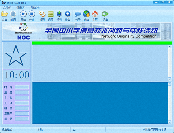 阿珊打字通 官方版