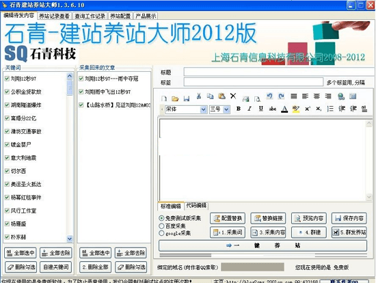 石青建站养站大师 绿色版