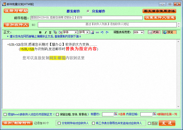 巧慧分发邮件 官方版