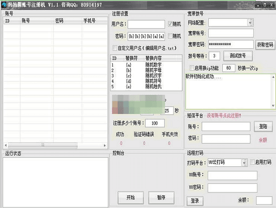 千钧妈妈圈账号注册机 绿色版