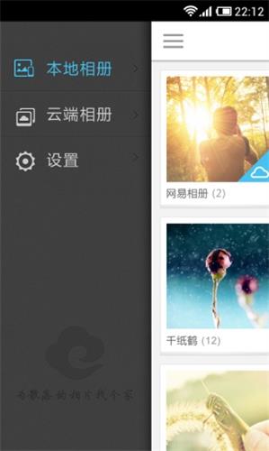 网易云相册 安卓版