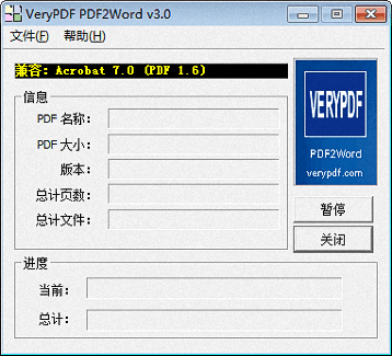 PDF2Word 汉化版