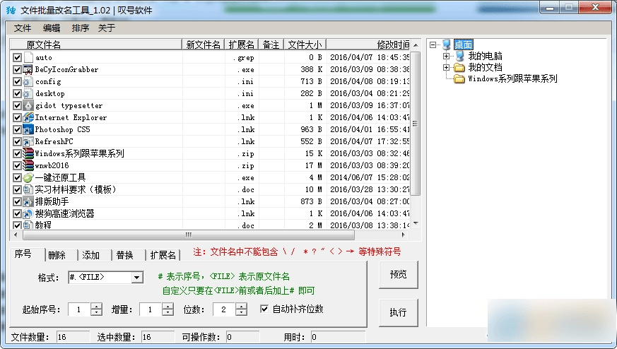 叹号文件名修改工具 绿色版