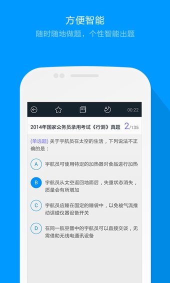 猿题库行测 安卓版