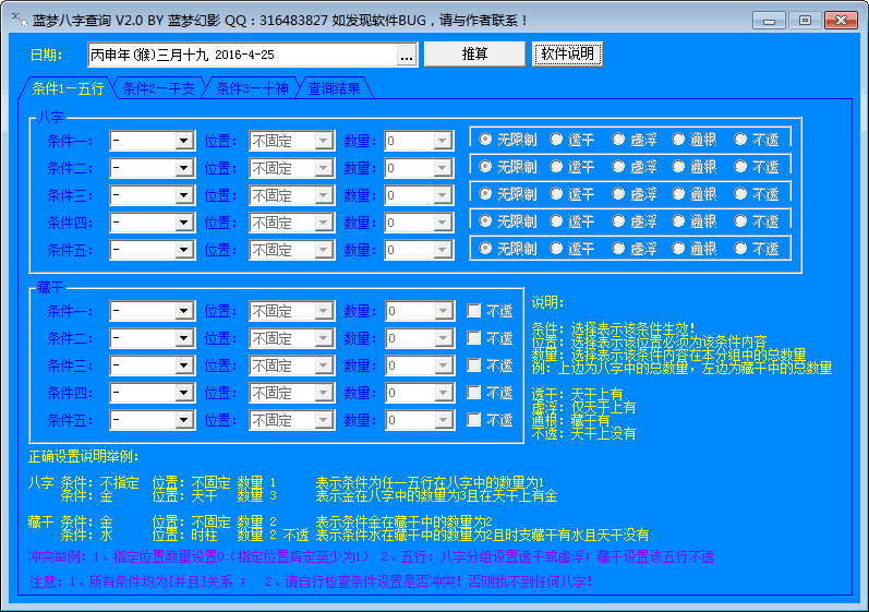 蓝梦八字查询 绿色版