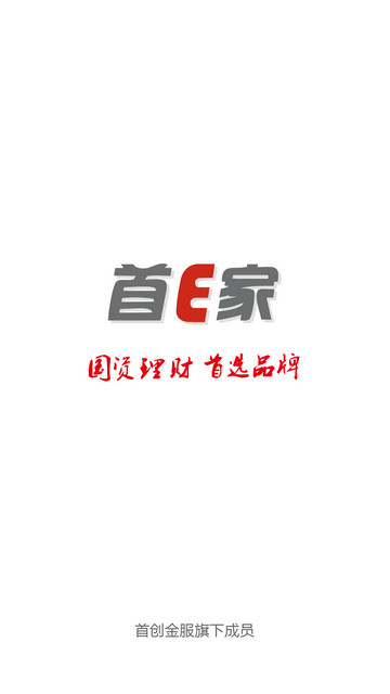 首E家 安卓版