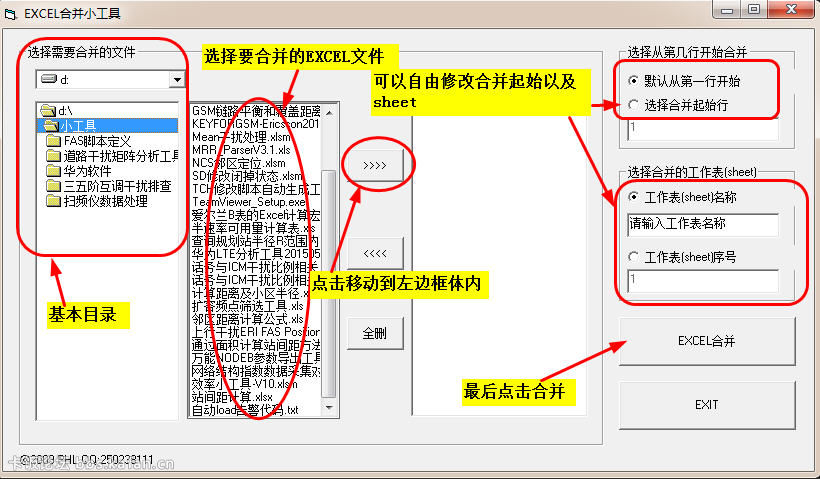 excel文件合并工具 绿色版