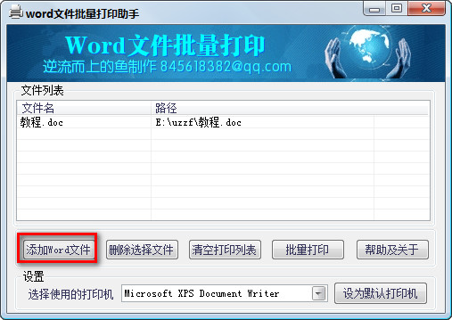 word文件批量打印助手 绿色版