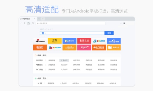 2345浏览器HD 安卓版