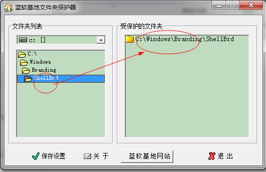 蓝软基地文件夹保护器 绿色版