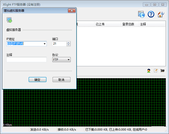 Xlight FTP server 官方版