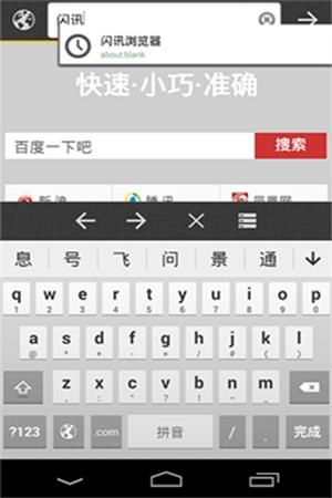 闪讯浏览器 安卓版
