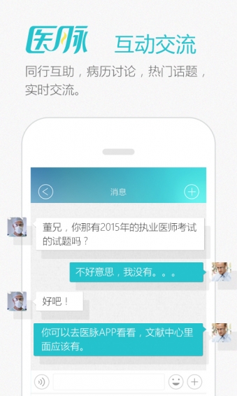 医脉 安卓版