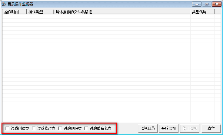 目录操作监视器 官方版