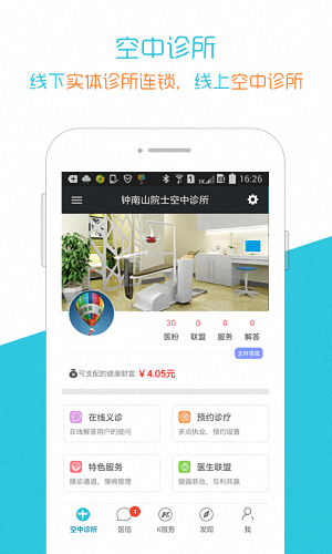 空中医院 安卓版