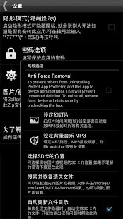 Gallery Lock Pro 安卓版